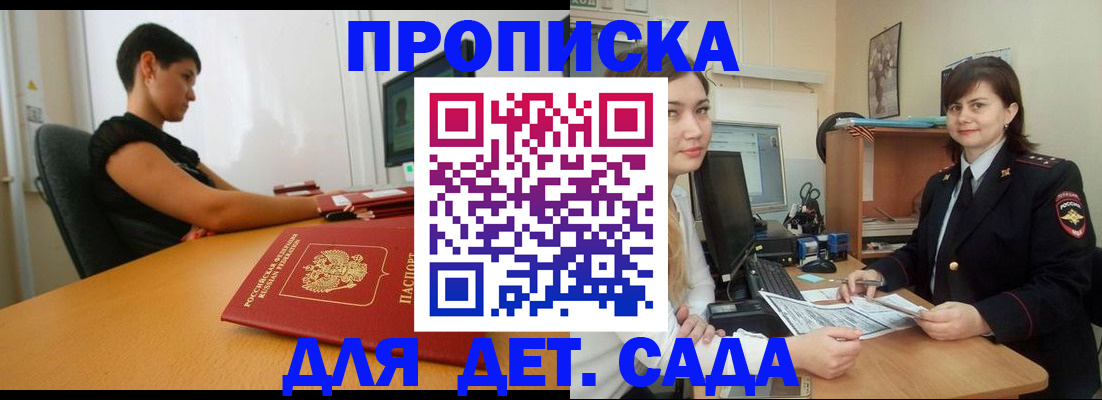 прописка в квартире в Можайске