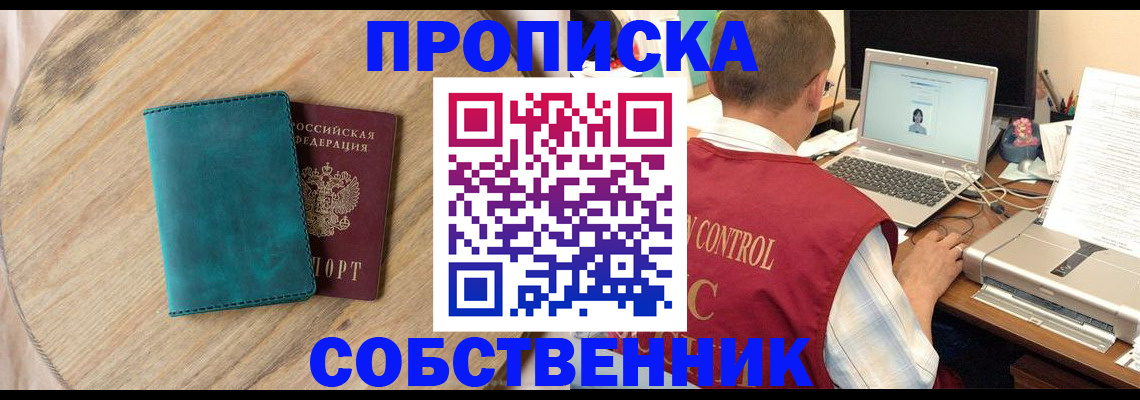 временная регистрация купить в Можайске