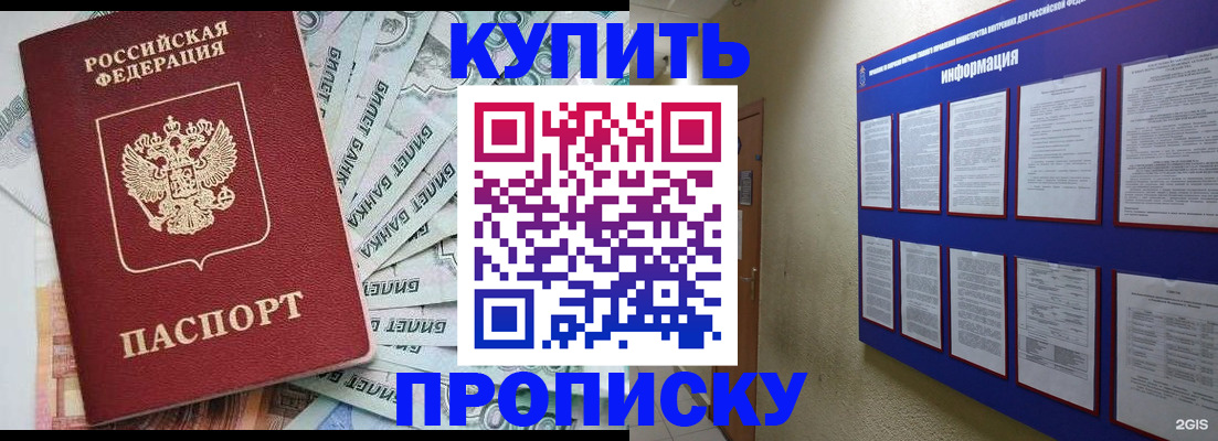 прописка штамп в Можайске